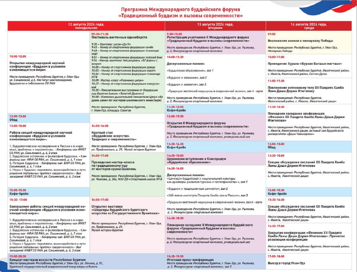 программа буддийского фестиваля